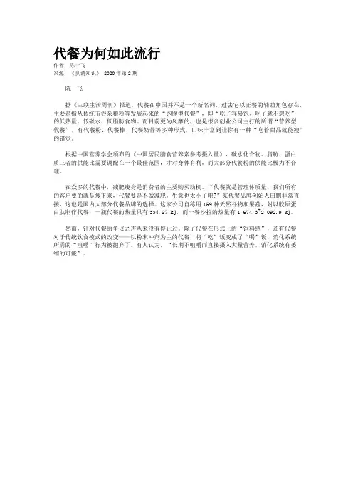 代餐为何如此流行