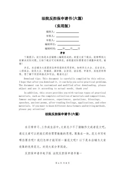 法院反担保申请书(六篇)