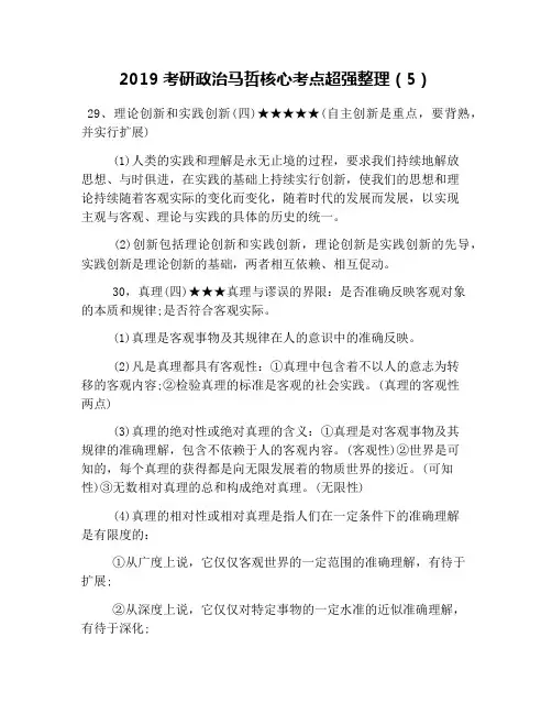 2019考研政治马哲核心考点超强整理(5)