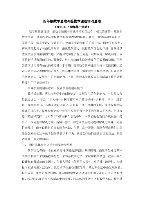 四年级数学思维训练活动总结