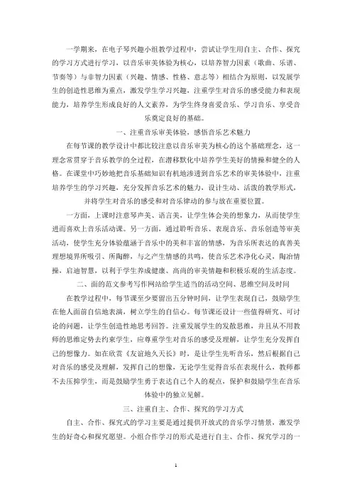 电子琴社团活动记录三篇(最新)
