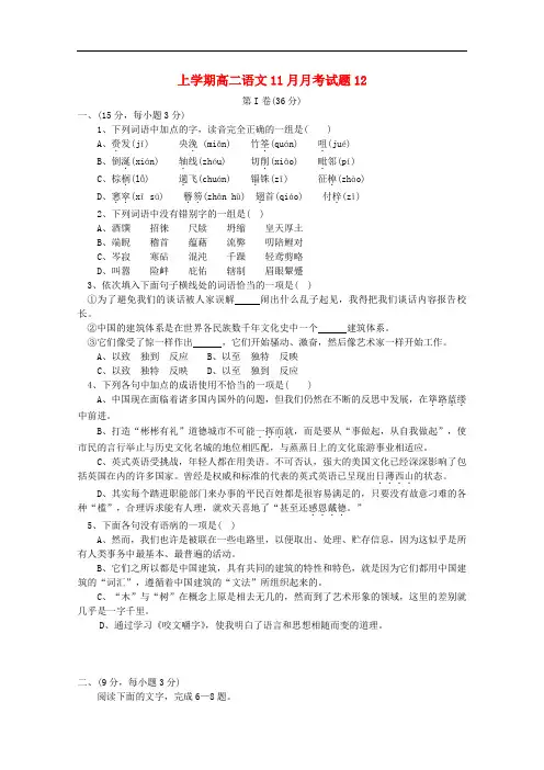 广东省珠海市普通高中高二语文11月月考试题12