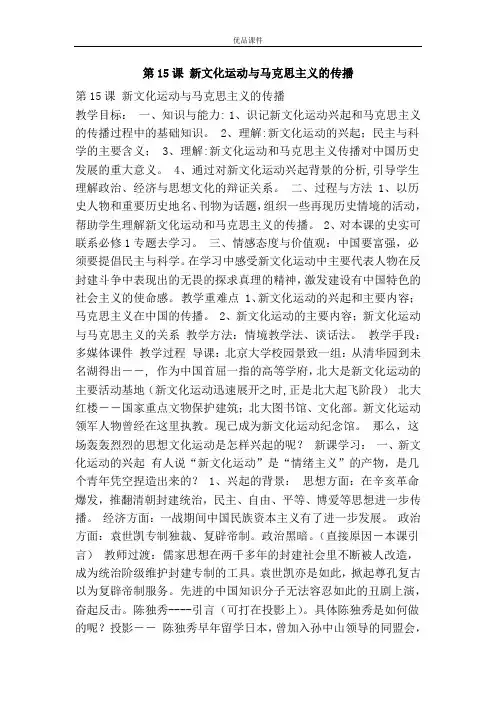 优品课件之第15课 新文化运动与马克思主义的传播