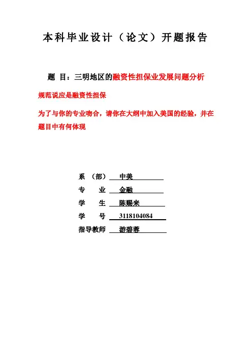 9-16-修改意见--陈赐来开题1