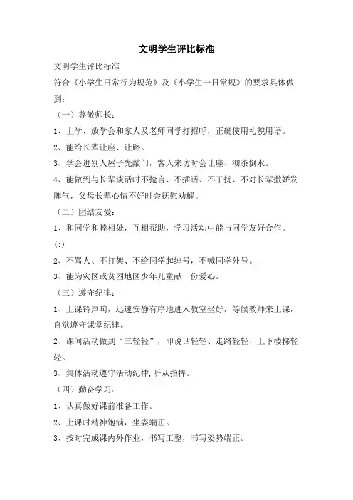 文明学生评比标准