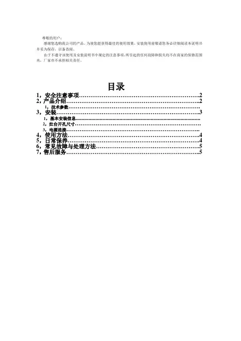 cucine电陶炉通用说明书