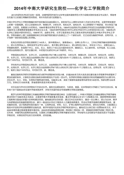 2014年中南大学研究生院校——化学化工学院简介