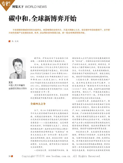碳中和，全球新博弈开始