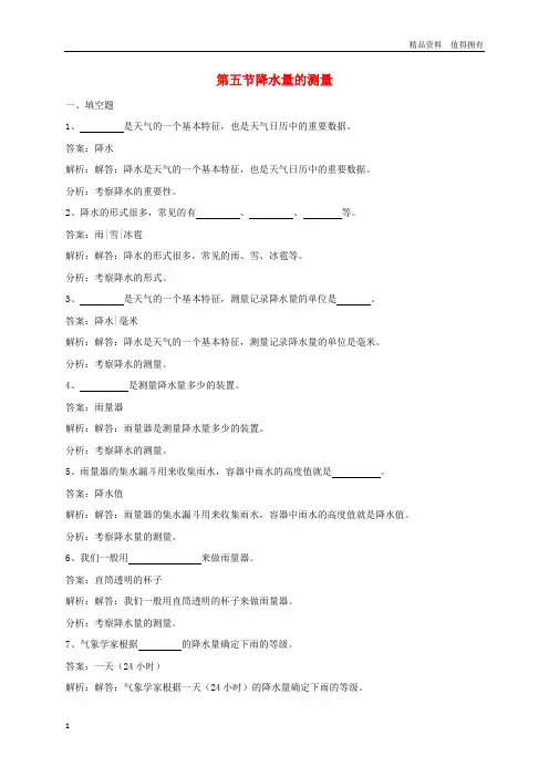 「精品」四年级科学上册1.5降水量的测量练习教科版(1)