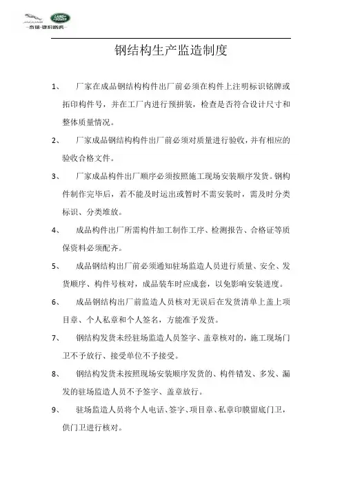 01-钢结构生产监造制度