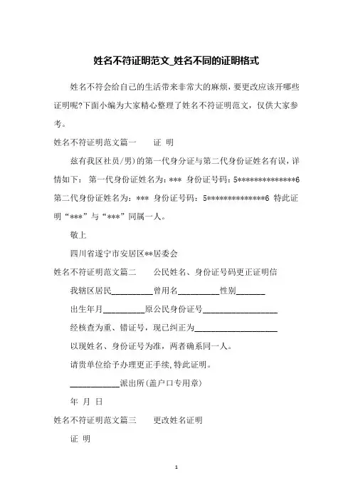 姓名不符证明范文_姓名不同的证明格式