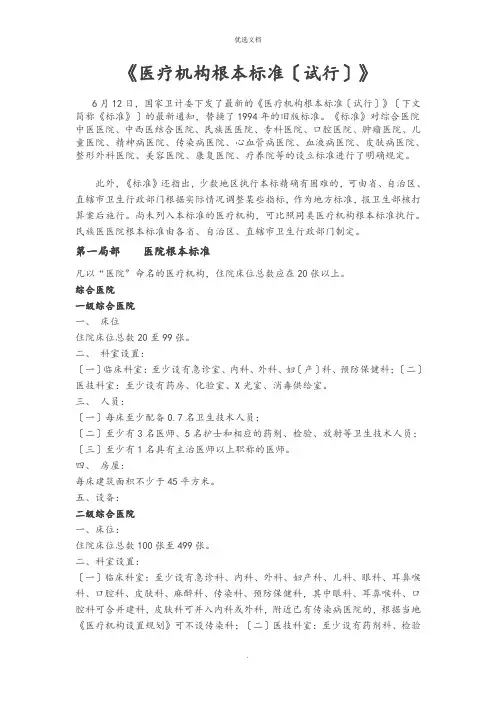 《医疗机构基本标准(试行)》2021年版