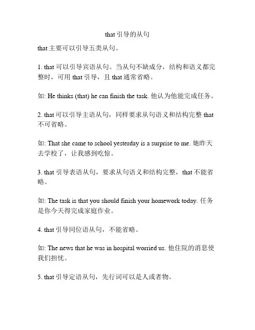 that引导的从句