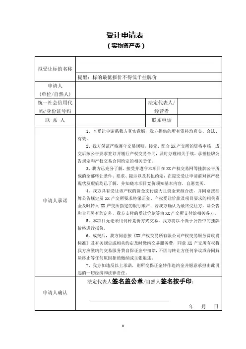 受让申请表(实物资产类)