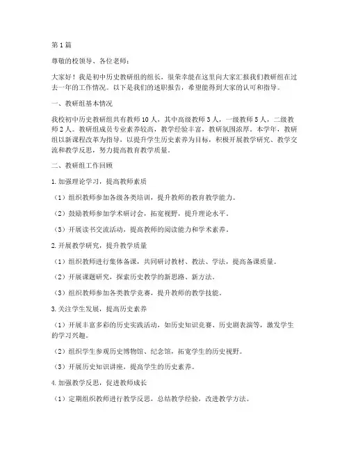 初中历史教研组的述职(3篇)