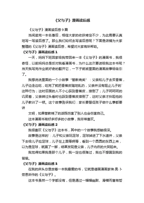 《父与子》漫画读后感