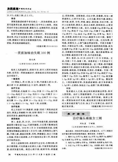 一贯煎加味治失眠100例