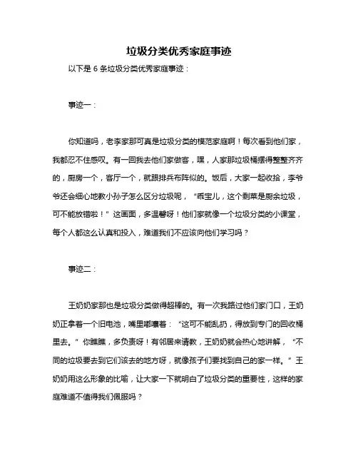 垃圾分类优秀家庭事迹