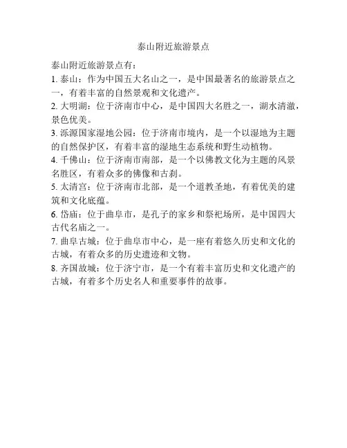 泰山附近旅游景点