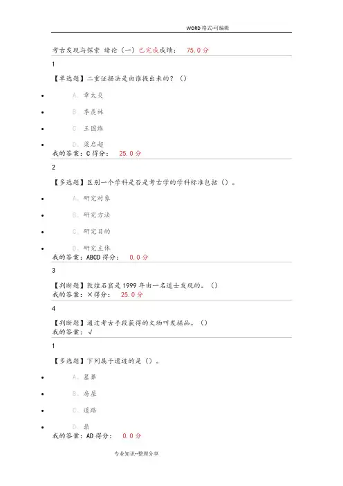 2017年考古发现和探索答案解析