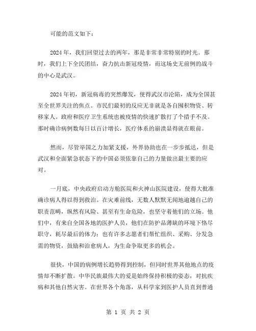 2024年的抗击疫情武汉加油的作文范文