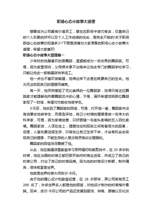 职场心态小故事大道理
