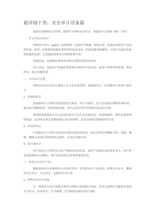 超详细干货：安全审计设备篇