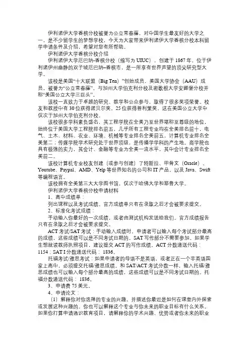 伊利诺伊大学香槟分校本科留学申请条件及介绍