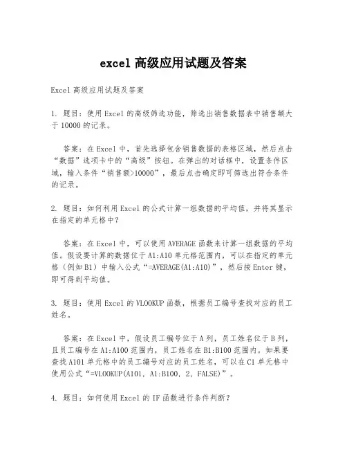 excel高级应用试题及答案