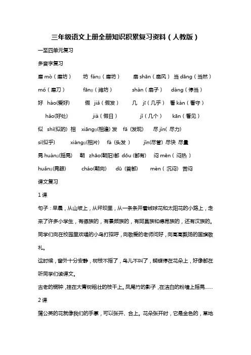 三年级语文上册全册知识积累复习资料(人教版)