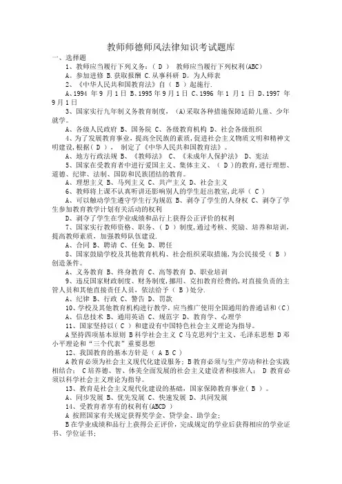 教师师德师风法律知识考试题库