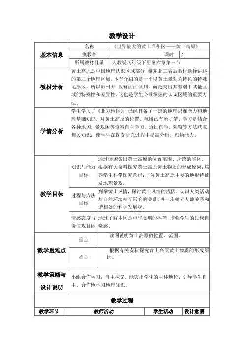 黄土高原教学设计与反思