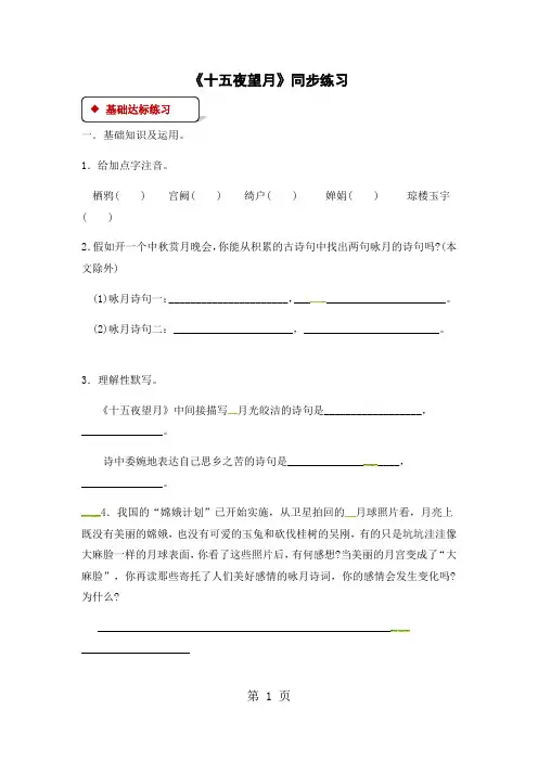 【同步练习】14《十五夜望月》