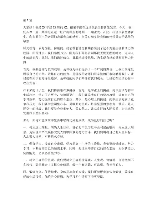 始业式学生发言稿(3篇)