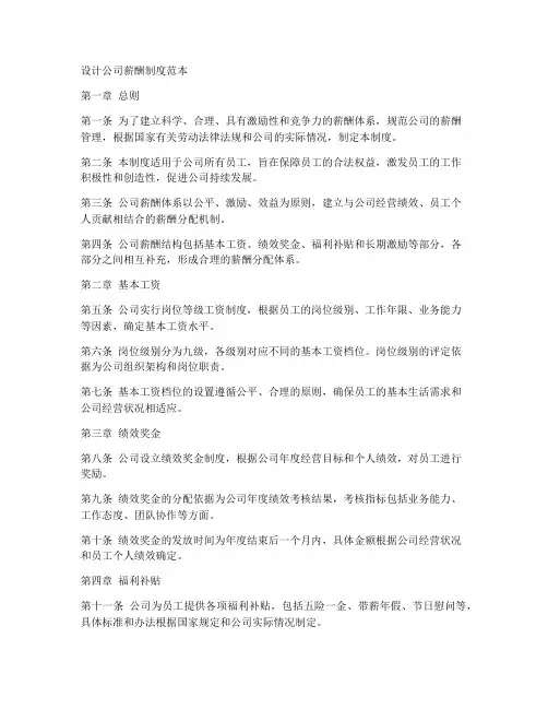 设计公司薪酬制度范本