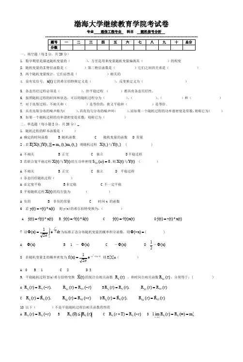 随机信号分析