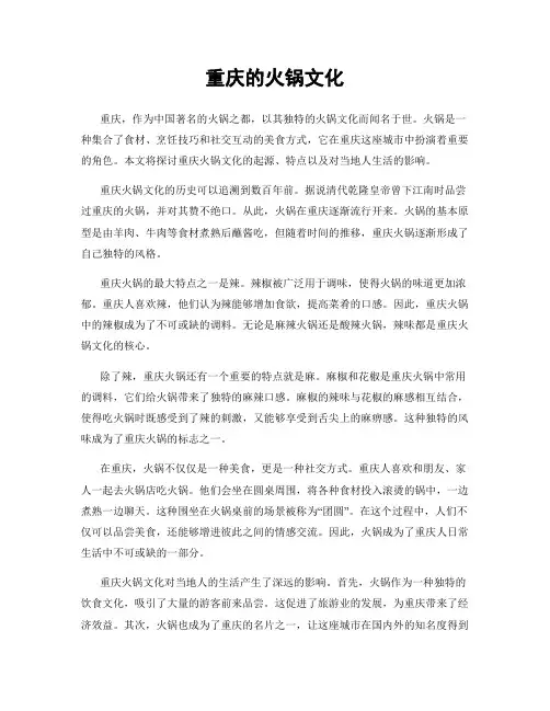 重庆的火锅文化