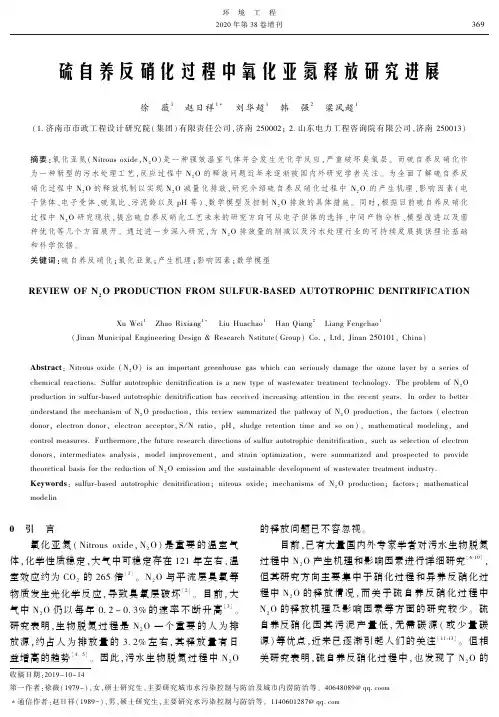 硫自养反硝化过程中氧化亚氮释放研究进展