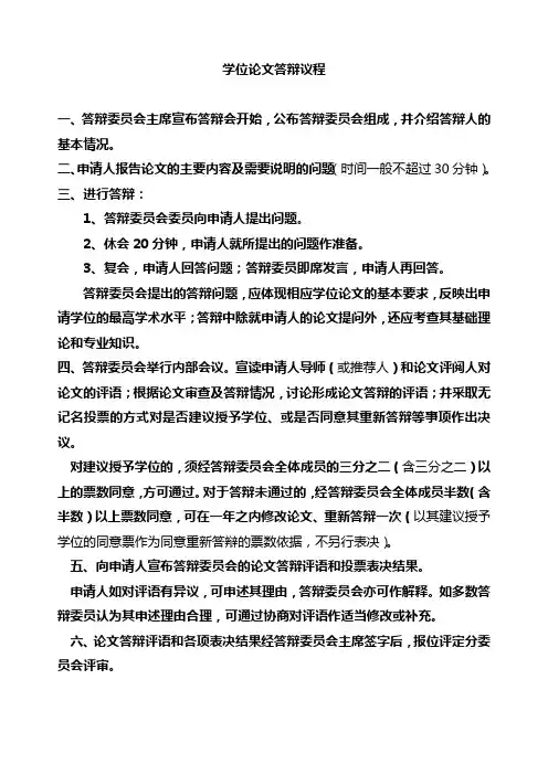 学位论文答辩议程