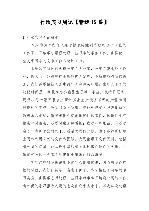 行政实习周记【精选12篇】