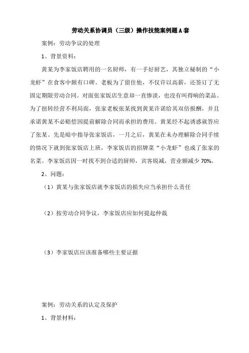 上海劳动关系协调员案例分析题A及答案