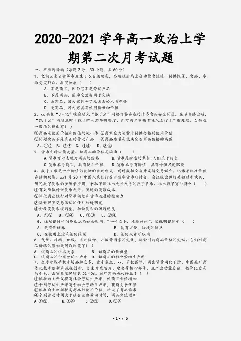 2020-2021学年高一政治上学期第二次月考试题[2]
