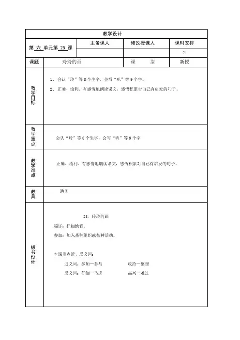 25、《玲玲的画》教学设计