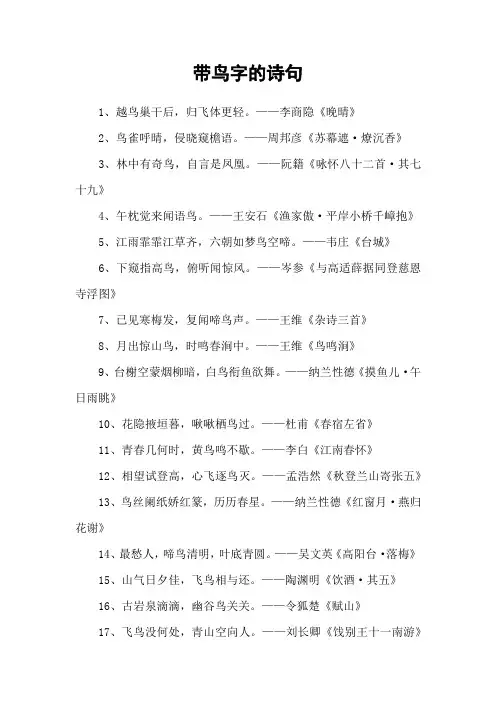 带鸟字的诗句_1