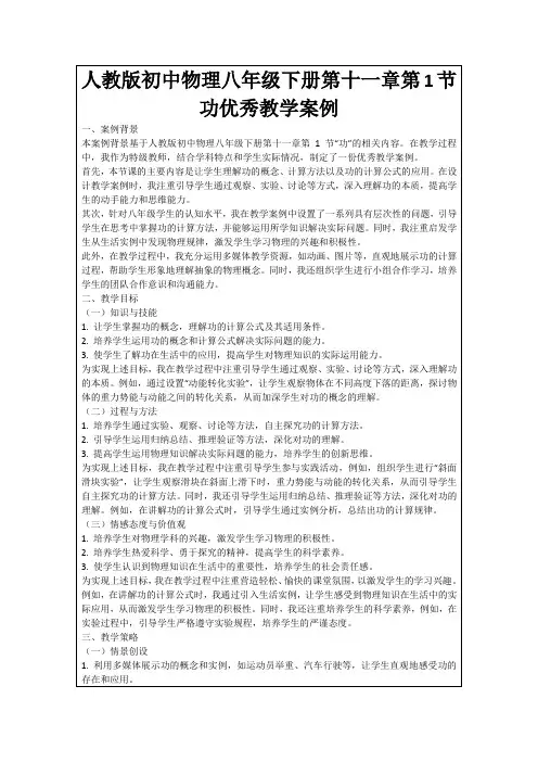 人教版初中物理八年级下册第十一章第1节功优秀教学案例