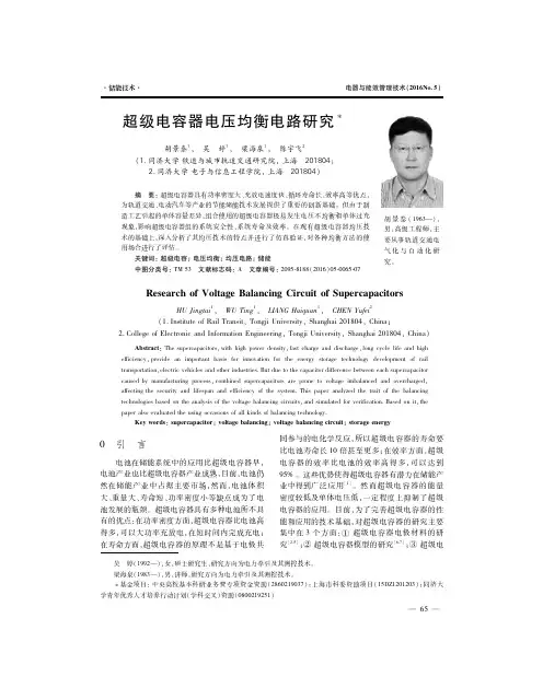 超级电容器电压均衡电路研究