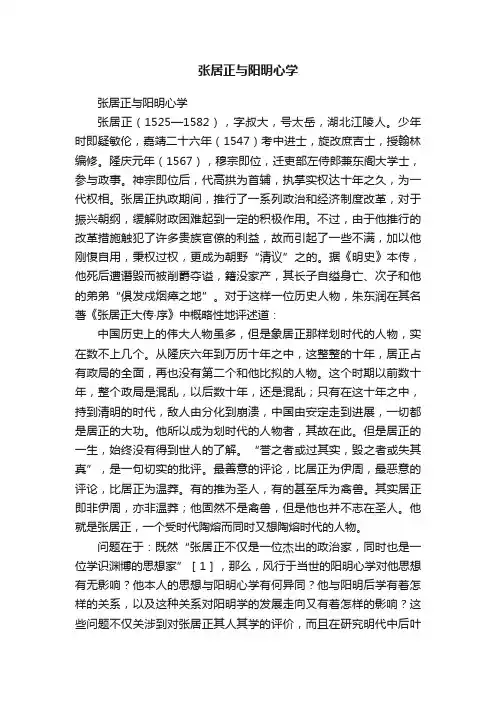 张居正与阳明心学