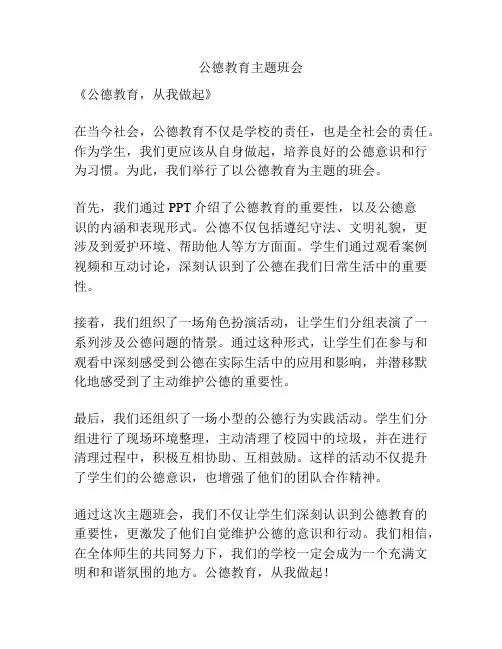 公德教育主题班会