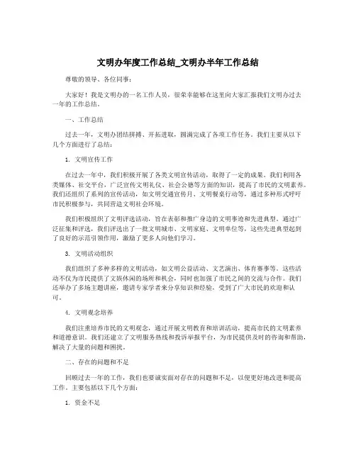 文明办年度工作总结_文明办半年工作总结