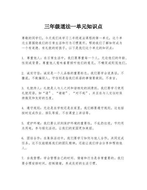 三年级道法一单元知识点